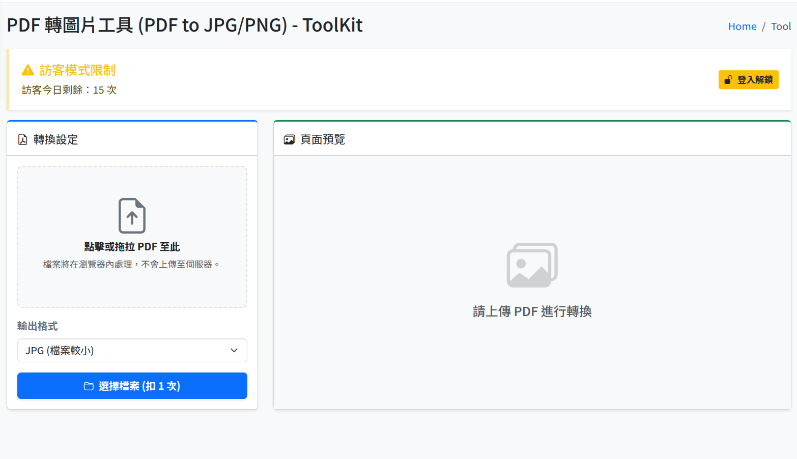 PDF轉圖工具教學